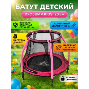 ����� � �������� ������ DFC Jump Kids 48INCH-JD-P