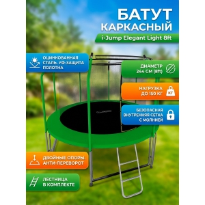 ����� � ���������� ������ � ��������� I-Jump Elegant Light 8ft green