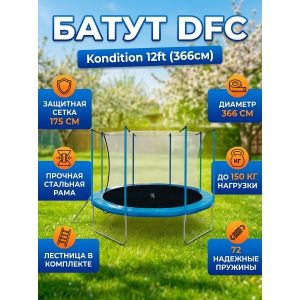 ����� ��������� � ������ DFC Kondition 12 ft � ���������