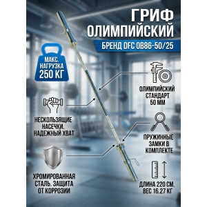 ���� ����������� ������ DFC OB86-50/25