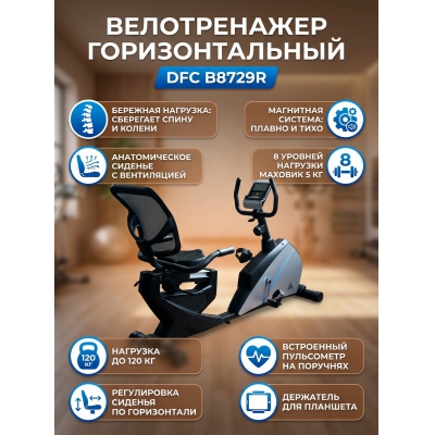 ������������ �������� DFC B8729R