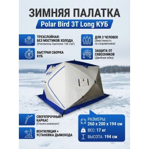 ������� ��� ������ ������� Polar Bird 3� long
