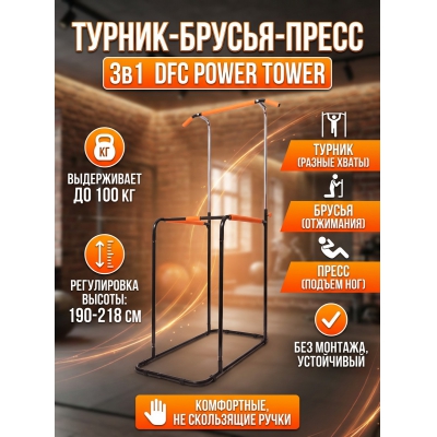 ������ ��� ������������ � ��������� DFC Power Tower G006