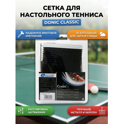 ����� ��� ����������� ������� Donic Classic