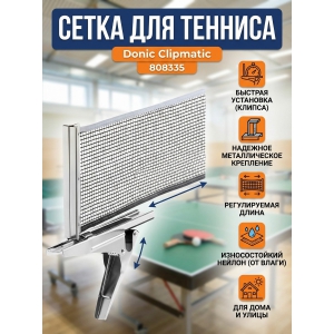 ����� ��� ����������� ������� Donic Clipmatic