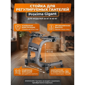 ������ ��� �������� Proxima Gigant RK-ADB-552R