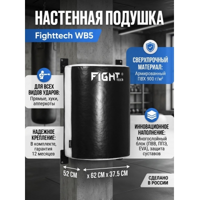 ��������� ������� ��� ����� "���������" Fighttech WB5