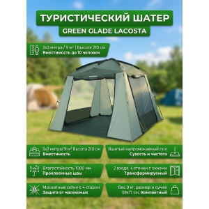 ����� ������������� Green Glade Lacosta