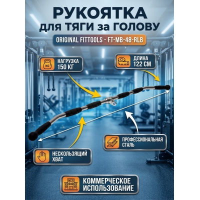�������� ��� ���� �� ������ (122 ��) Original FitTools FT-MB-48-RLB
