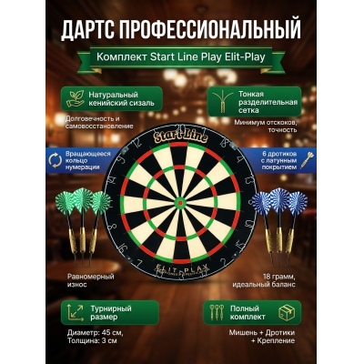 �������� ��� ���� � ����� Start Line Play Elit-Play