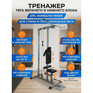 �������� ���� ������/����� DFC HOMEGYM HM019