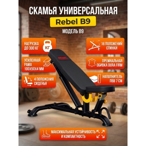 ������ ������������� Rebel B9