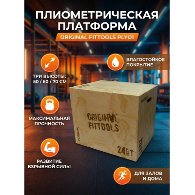 ��������� ��� ������������ (���������������) Original FitTools PLYO1