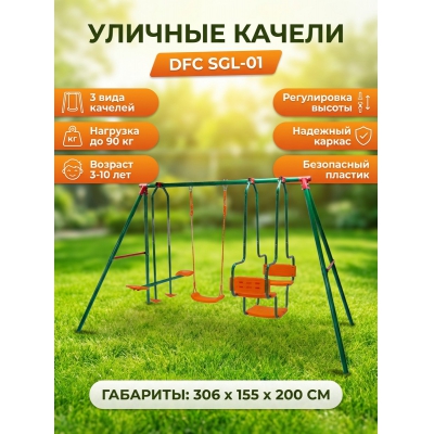 ������� ������ DFC SGL-01