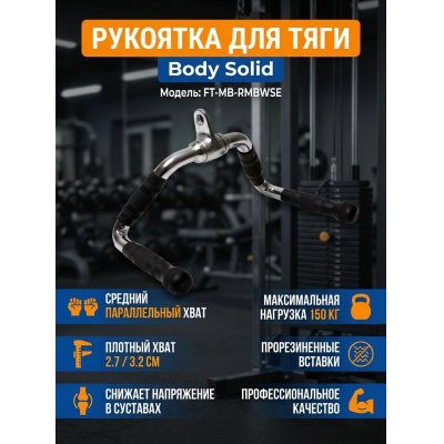 �������� ��� ���� (������� ������������ ����) Body Solid FT-MB-RMBWSE