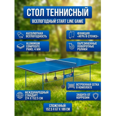 ���� ��������� � ������ Start Line Game ����������� �����