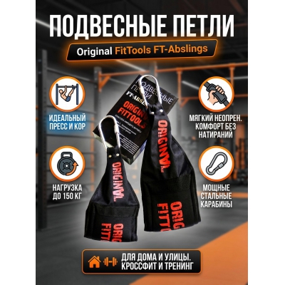 ��������� ����� Original FitTools FT-Abslings