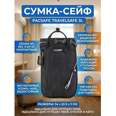 ����� ���� ������ Pacsafe Travelsafe 3L