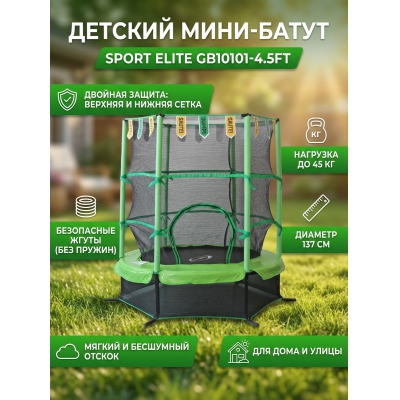 ����� � �������� ������ ������ Sport Elite GB30101-4.5FT