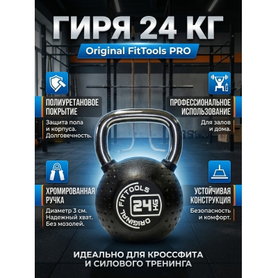 ���� � ������������� ������ Original FitTools 24 ��