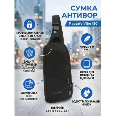 ����� ������� PacSafe Vibe 150 sling ������