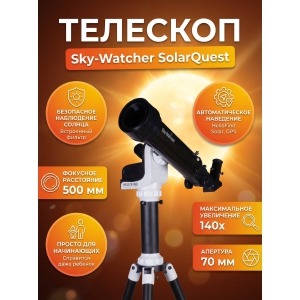 �������� �� ������� Sky-Watcher SolarQuest