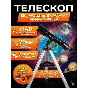 �������� �� ������� Sky-Watcher BK 705AZ2