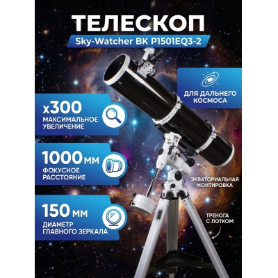 �������� �� ������� Sky-Watcher BK P1501EQ3-2