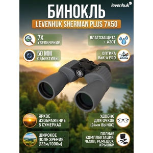 ������������� ������� Levenhuk Sherman PLUS 7x50