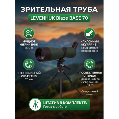 ���������� ����� Levenhuk Blaze BASE 70