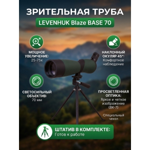 ���������� ����� Levenhuk Blaze BASE 70