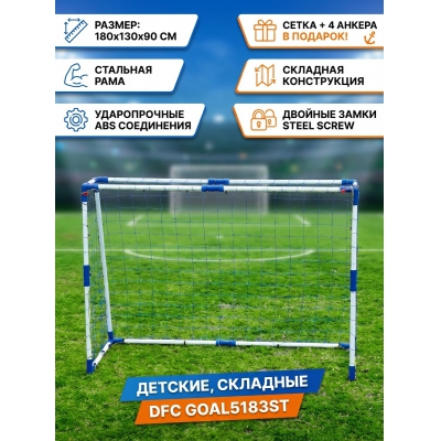 ������ ������� �������� 6ft DFC GOAL5183ST
