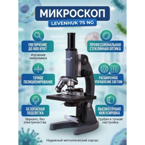 ������������ ��������� Levenhuk 7S NG 71917
