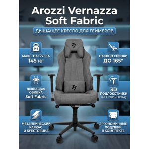 ���������� ������ Arozzi Vernazza Soft Fabric Ash