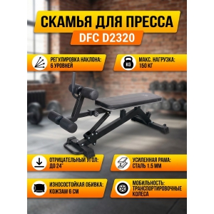 ������ ��� ������ DFC D2320