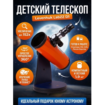 �������� �� ������� Levenhuk LabZZ D1