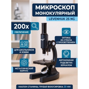 ��������� ������������ Levenhuk 2S NG