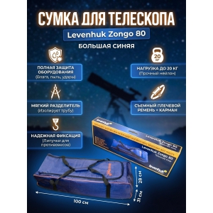 ����� ��� ��������� Levenhuk Zongo 80 ����� �������