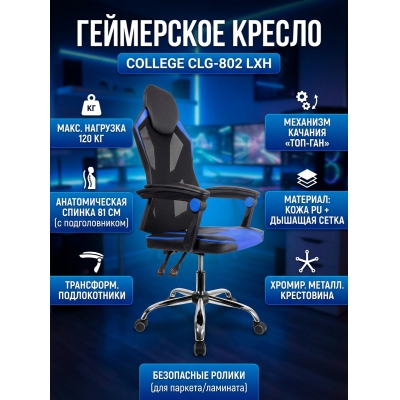 ���������� ������ College CLG-802 LXH