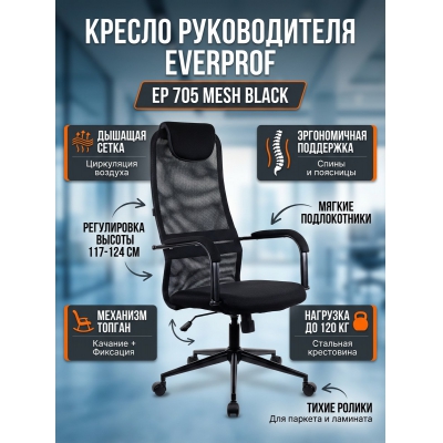 ������ ������������ Everprof EP 705