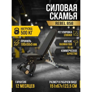 ������ ������������� Rebel B58