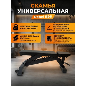 ������ ������������� Rebel B96