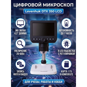 ��������� �������� Levenhuk DTX 350 LCD