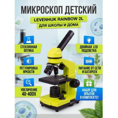 ��������� ������������ Levenhuk Rainbow 2L Lime/����