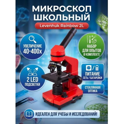 ��������� ������������ Levenhuk Rainbow 2L Orange/��������