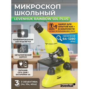 ��������� ������������ Levenhuk Rainbow 50L PLUS Lime/����