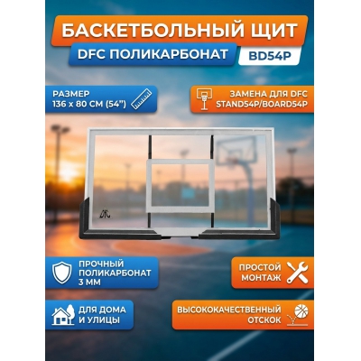 ������������� ��� DFC BD54P