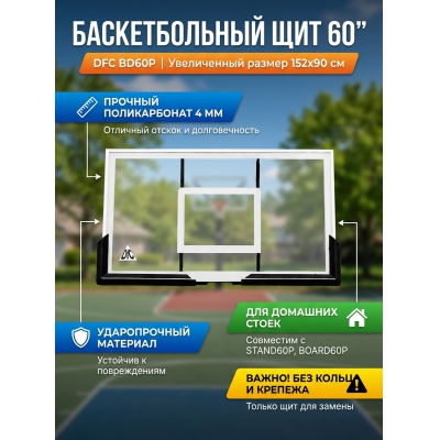 ������������� ��� DFC BD60P