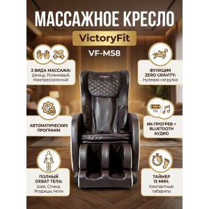 ��������� ������ VictoryFit VF-M58