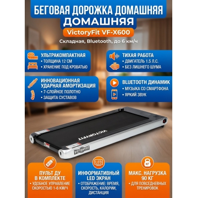 ���������� ������� ������� VictoryFit VF-X600